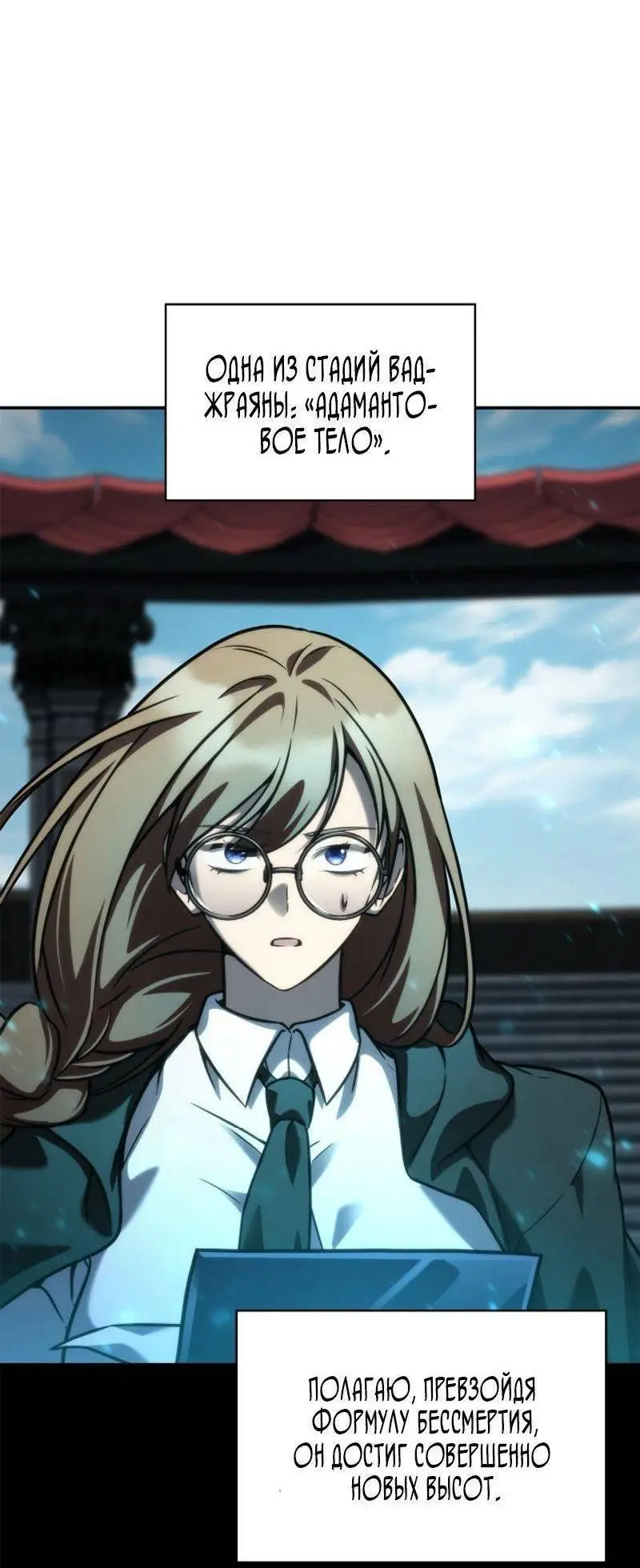 Страница 77 главы 97 манги Безграничный маг / The Infinite Mage