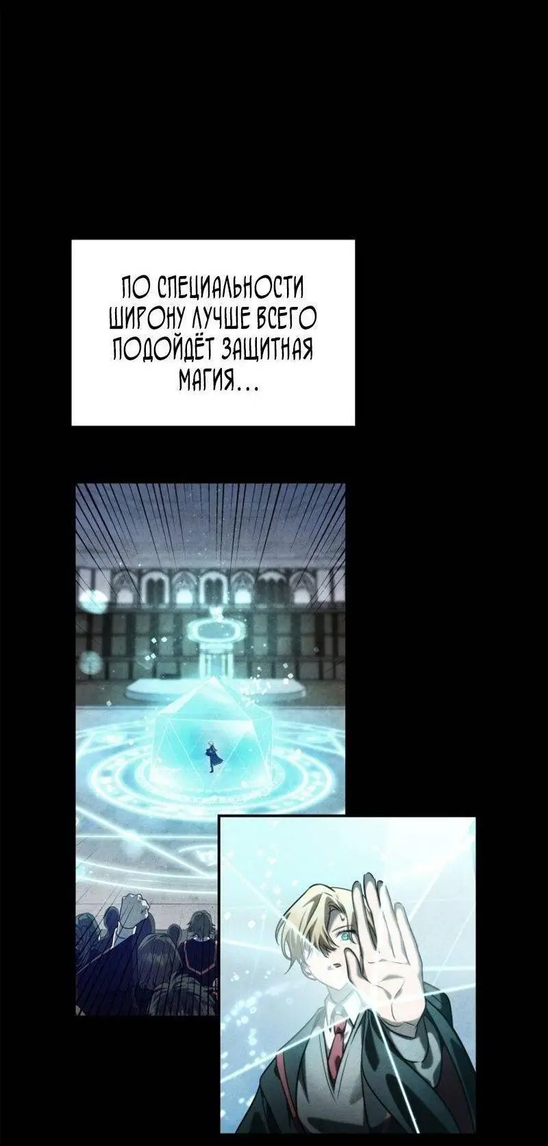 Страница 78 главы 97 манги Безграничный маг / The Infinite Mage