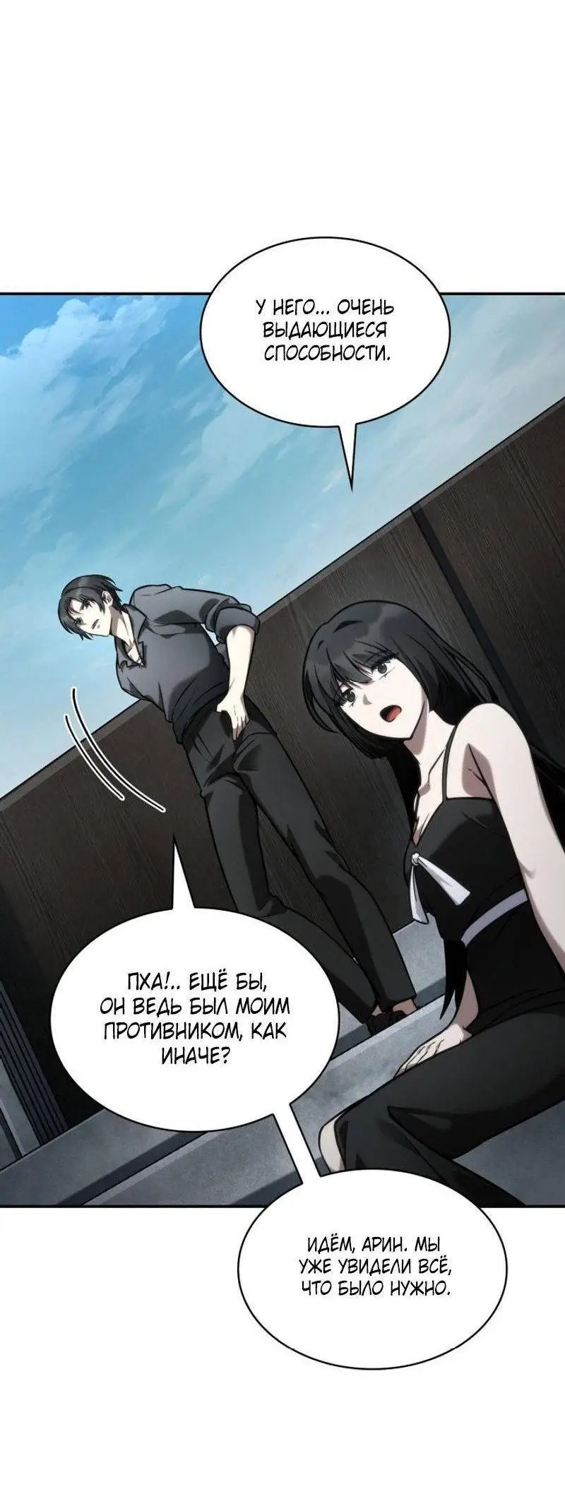 Страница 87 главы 97 манги Безграничный маг / The Infinite Mage