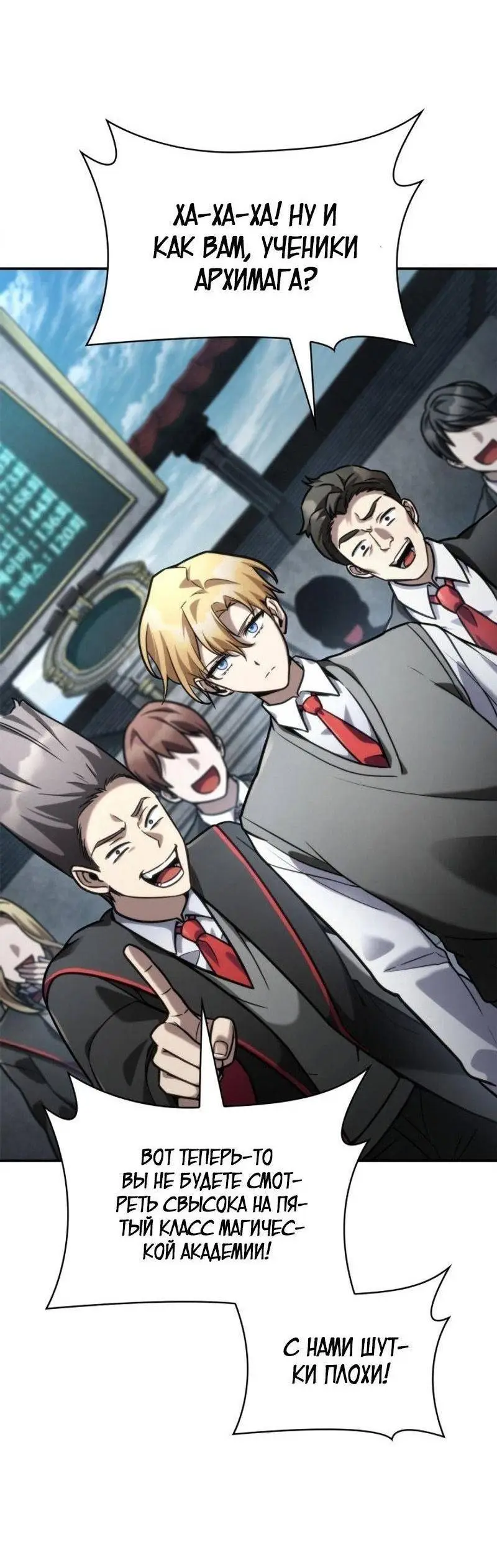 Страница 88 главы 97 манги Безграничный маг / The Infinite Mage