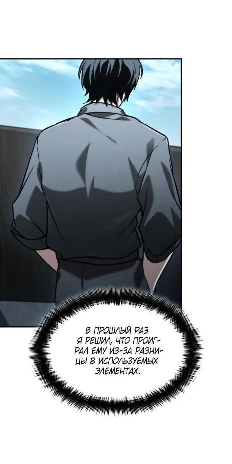 Страница 89 главы 97 манги Безграничный маг / The Infinite Mage