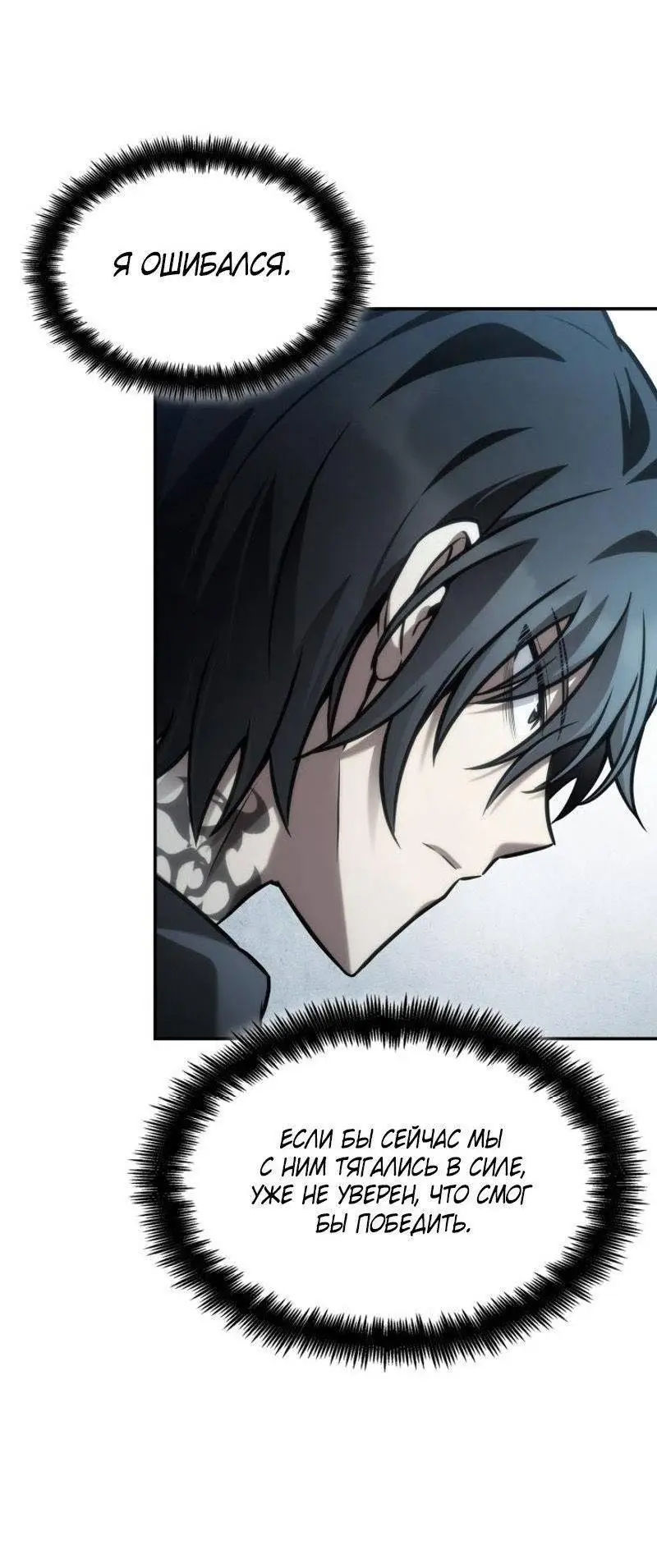 Страница 90 главы 97 манги Безграничный маг / The Infinite Mage