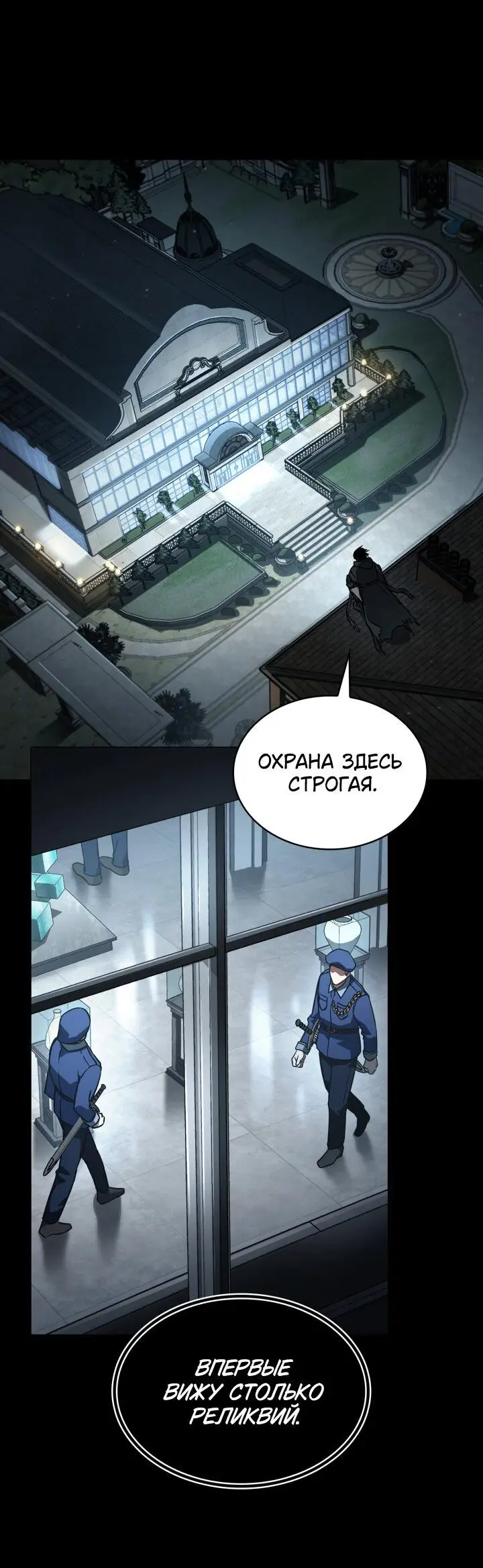 Страница 4 главы 66 манги Безграничный маг / The Infinite Mage