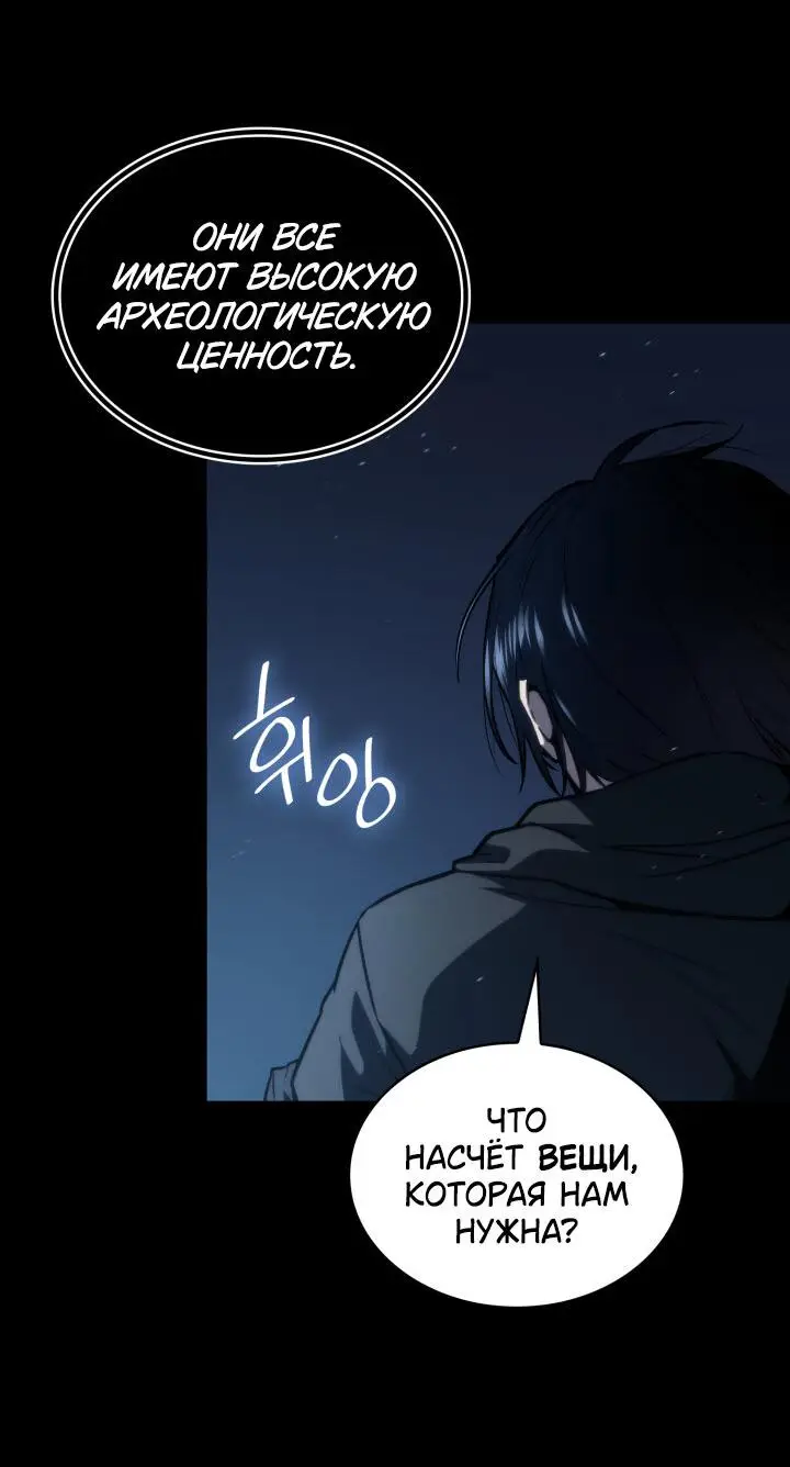 Страница 5 главы 66 манги Безграничный маг / The Infinite Mage