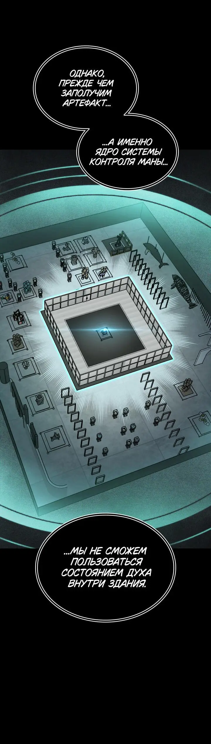 Страница 8 главы 66 манги Безграничный маг / The Infinite Mage