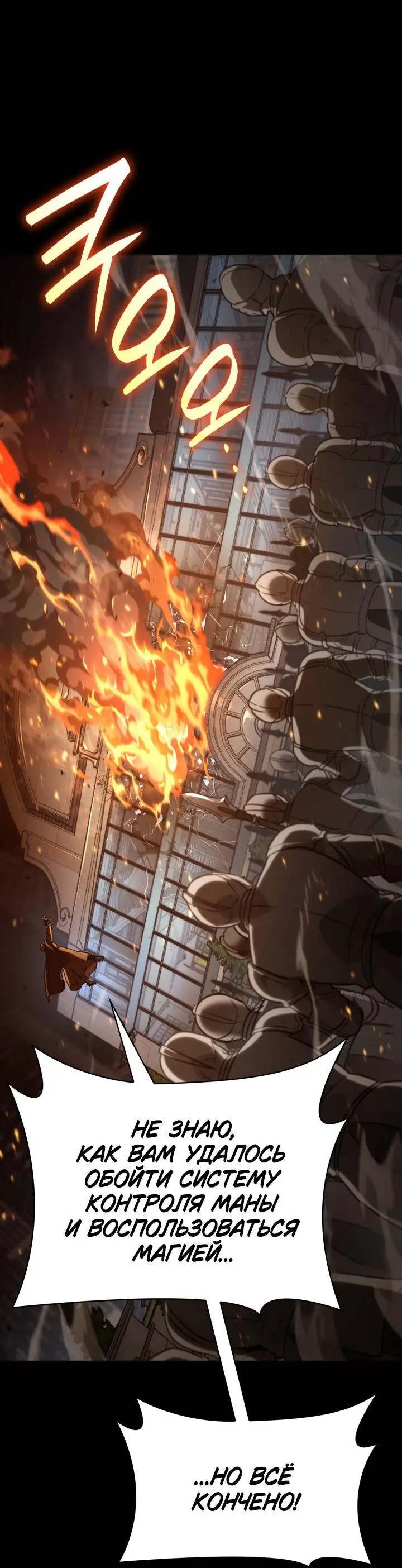 Страница 41 главы 66 манги Безграничный маг / The Infinite Mage