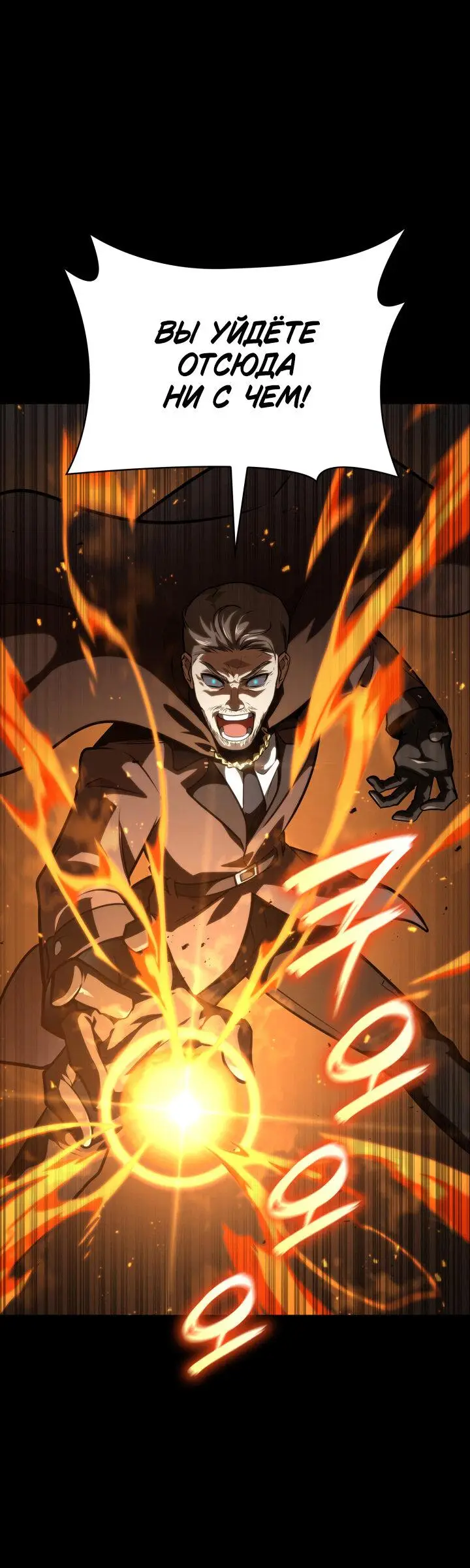 Страница 42 главы 66 манги Безграничный маг / The Infinite Mage