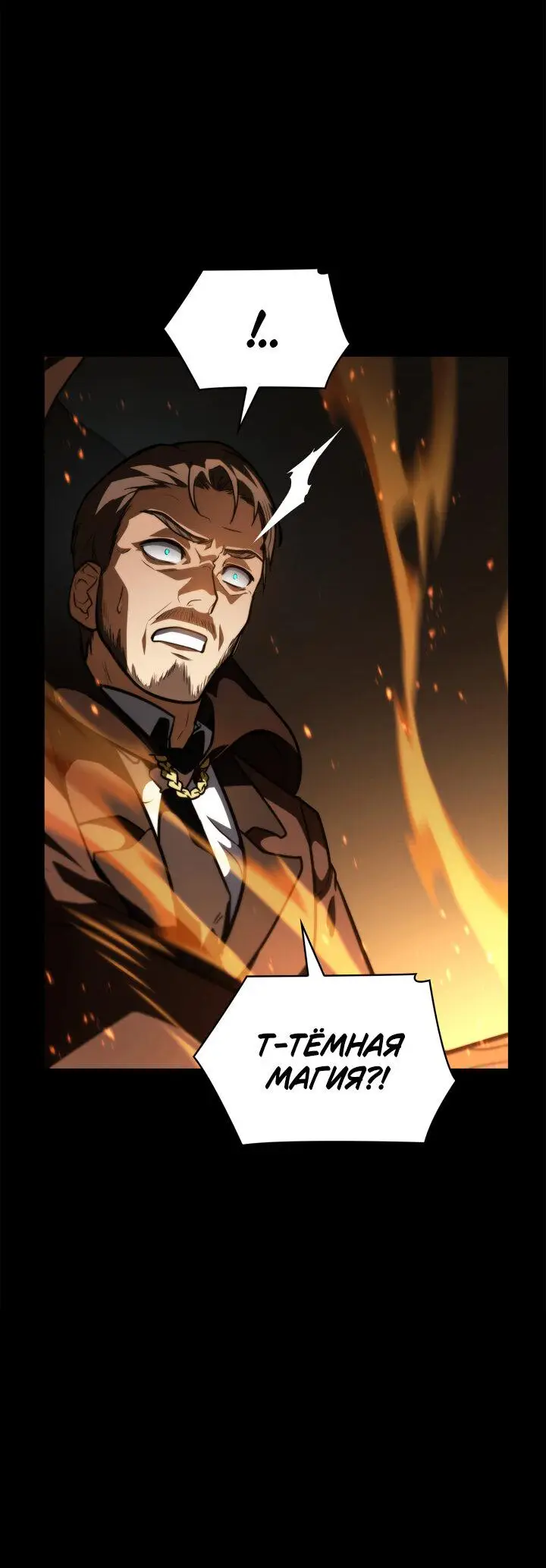 Страница 47 главы 66 манги Безграничный маг / The Infinite Mage
