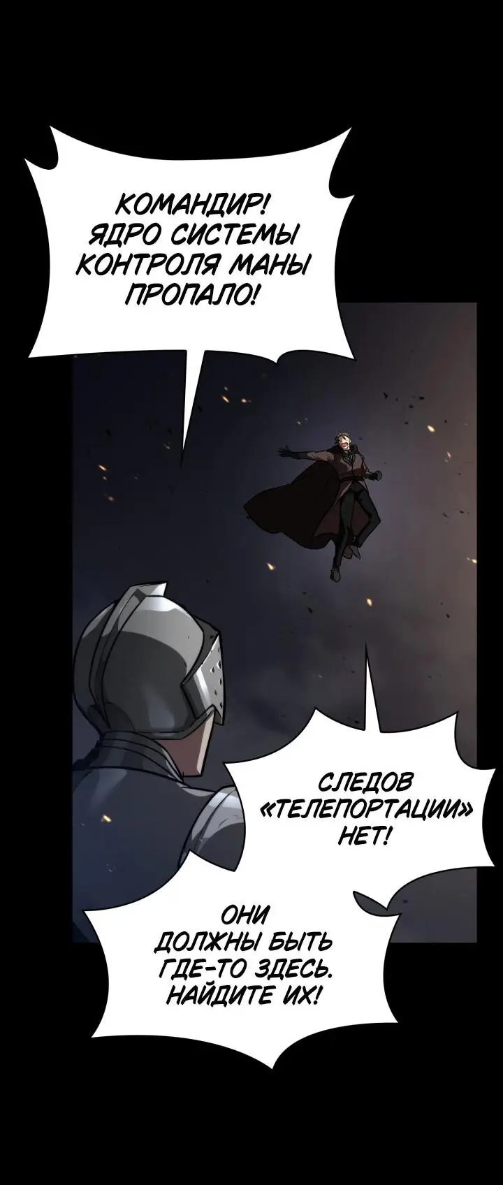 Страница 51 главы 66 манги Безграничный маг / The Infinite Mage