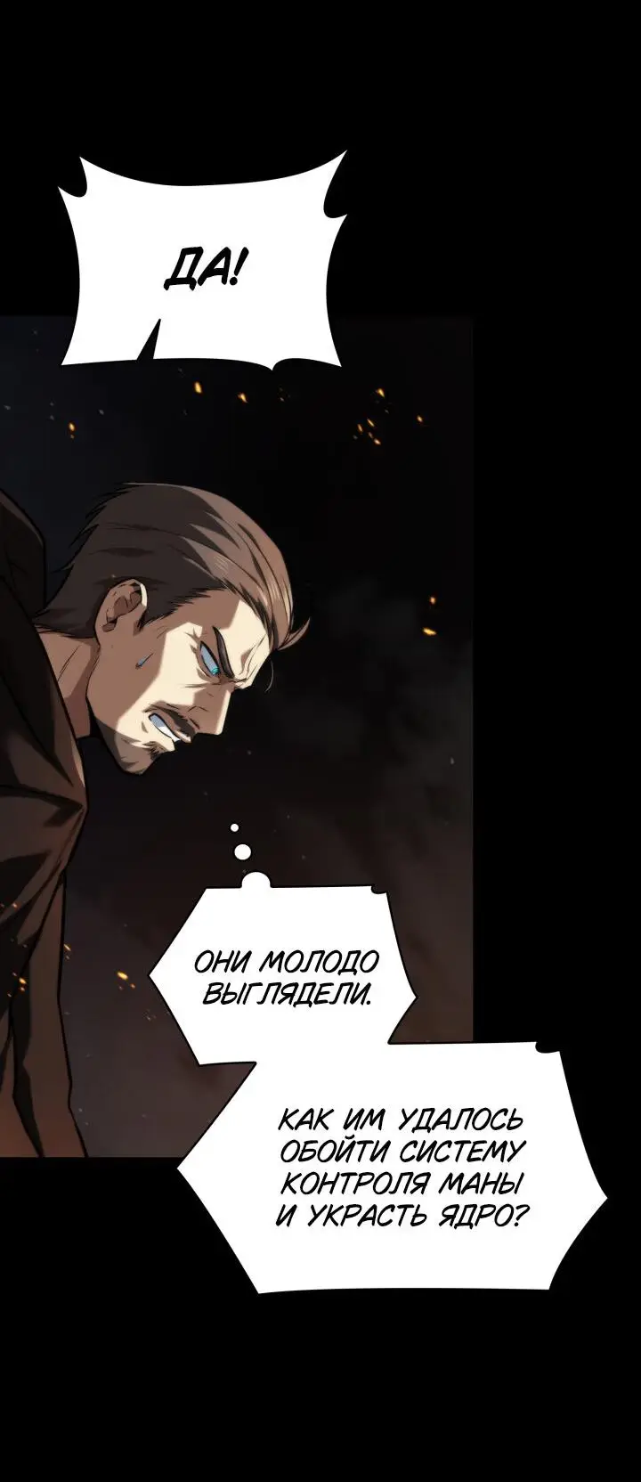 Страница 52 главы 66 манги Безграничный маг / The Infinite Mage