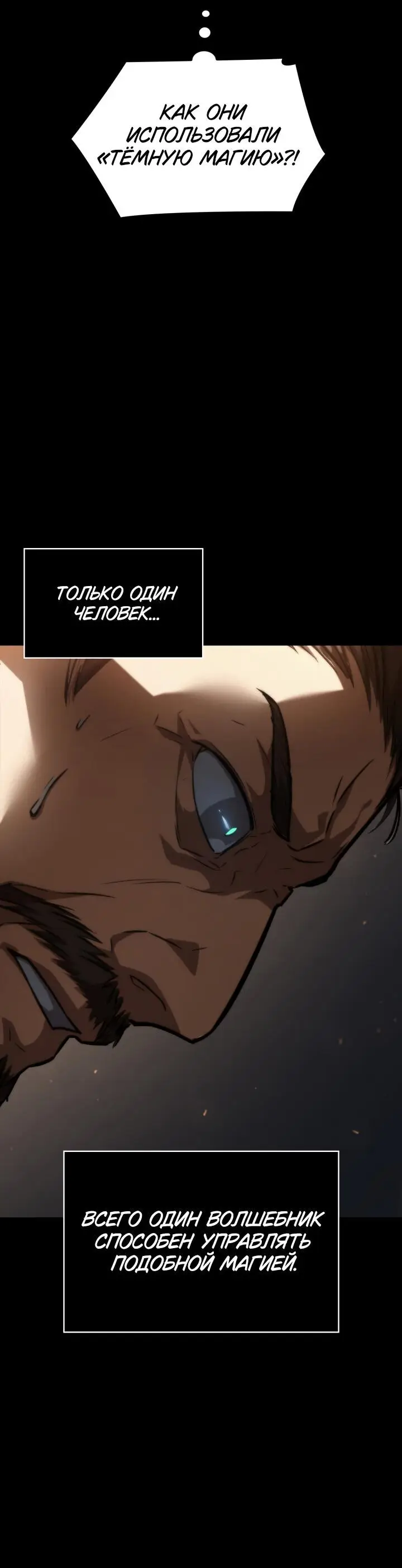 Страница 54 главы 66 манги Безграничный маг / The Infinite Mage