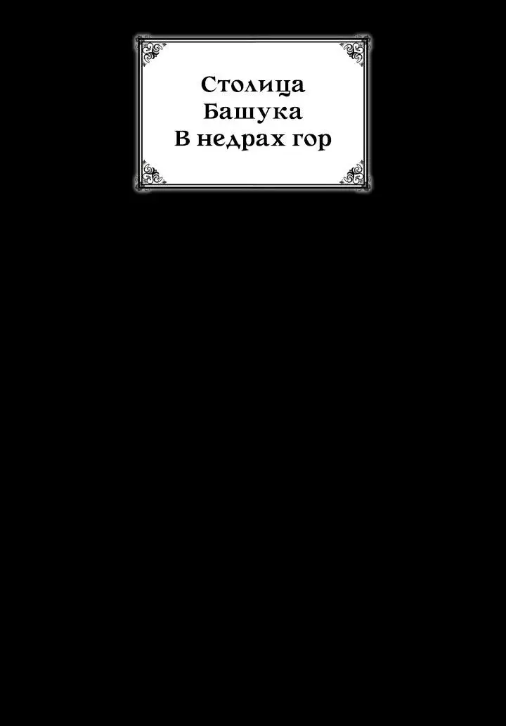 Страница 60 главы 66 манги Безграничный маг / The Infinite Mage