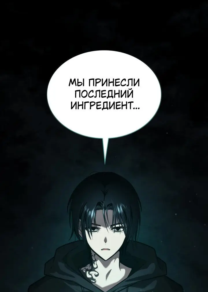 Страница 64 главы 66 манги Безграничный маг / The Infinite Mage