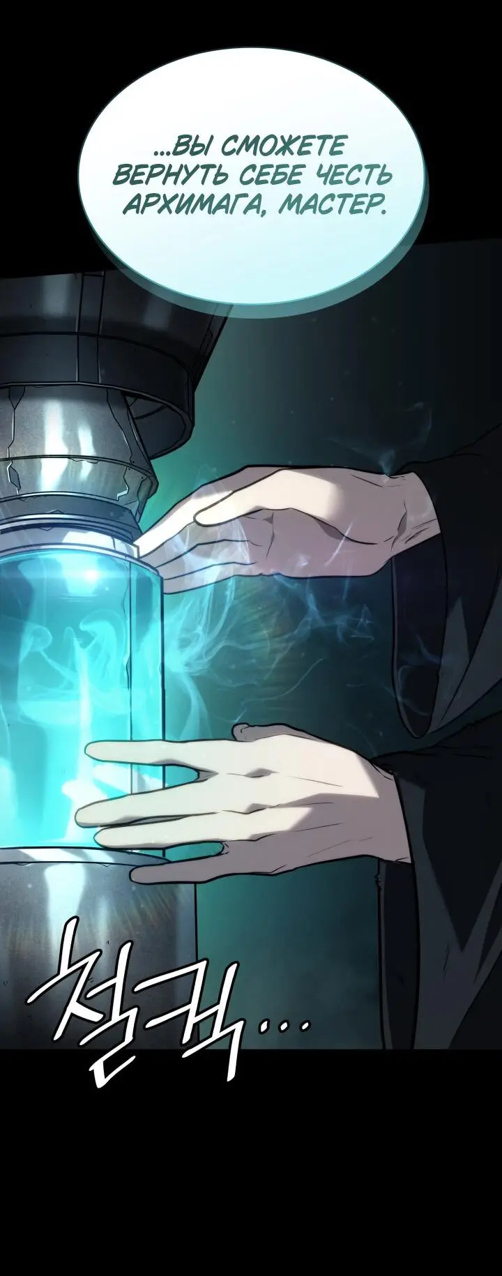 Страница 68 главы 66 манги Безграничный маг / The Infinite Mage
