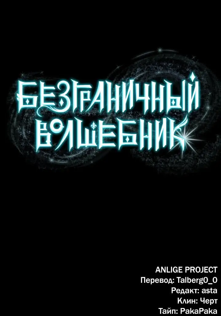 Страница 75 главы 66 манги Безграничный маг / The Infinite Mage