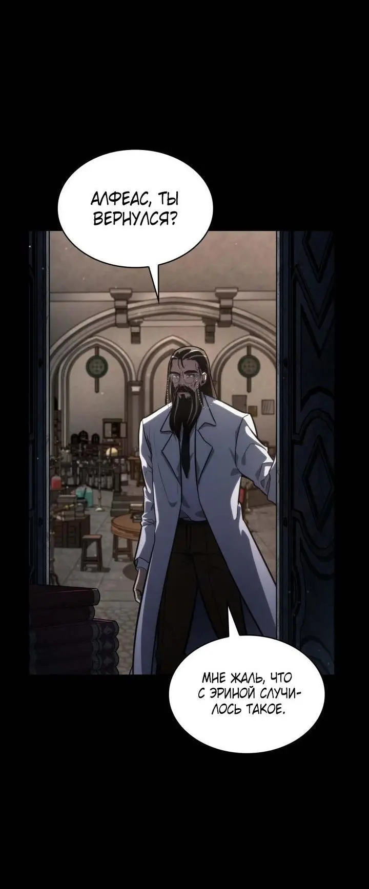 Страница 16 главы 84 манги Безграничный маг / The Infinite Mage