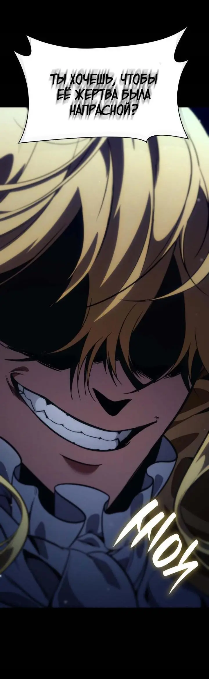 Страница 24 главы 84 манги Безграничный маг / The Infinite Mage