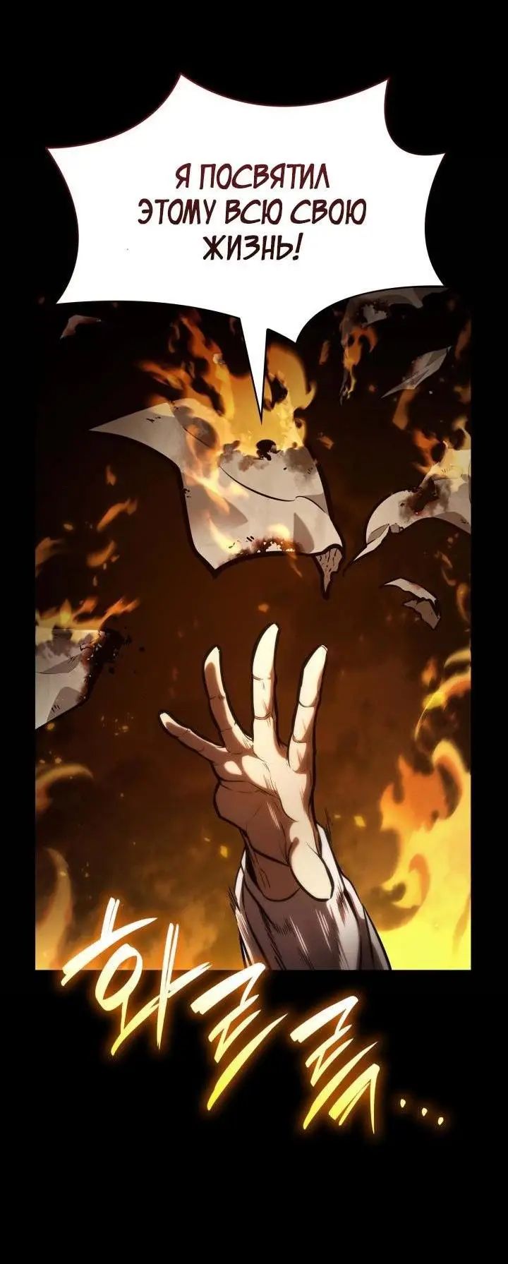 Страница 31 главы 84 манги Безграничный маг / The Infinite Mage