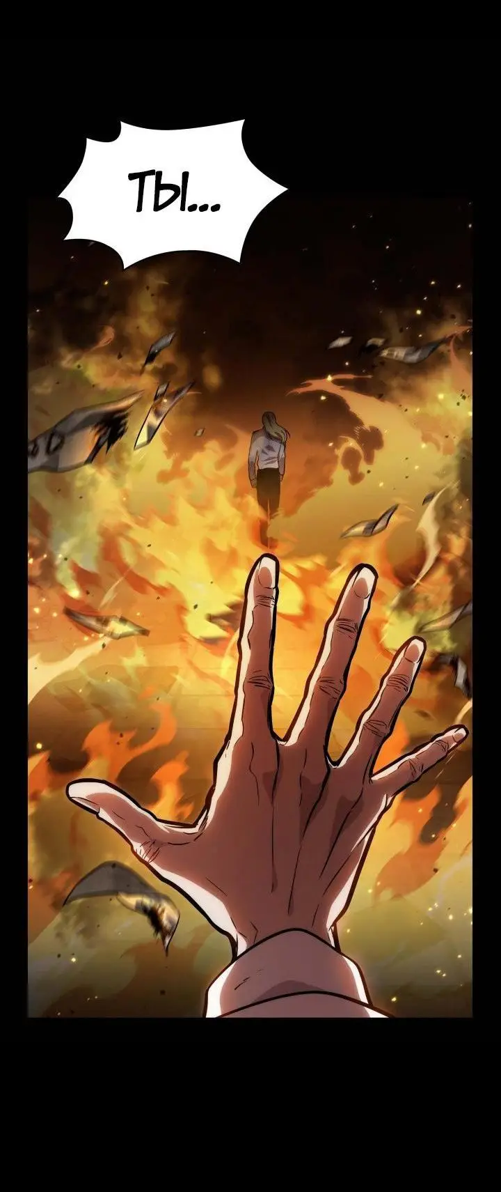 Страница 32 главы 84 манги Безграничный маг / The Infinite Mage