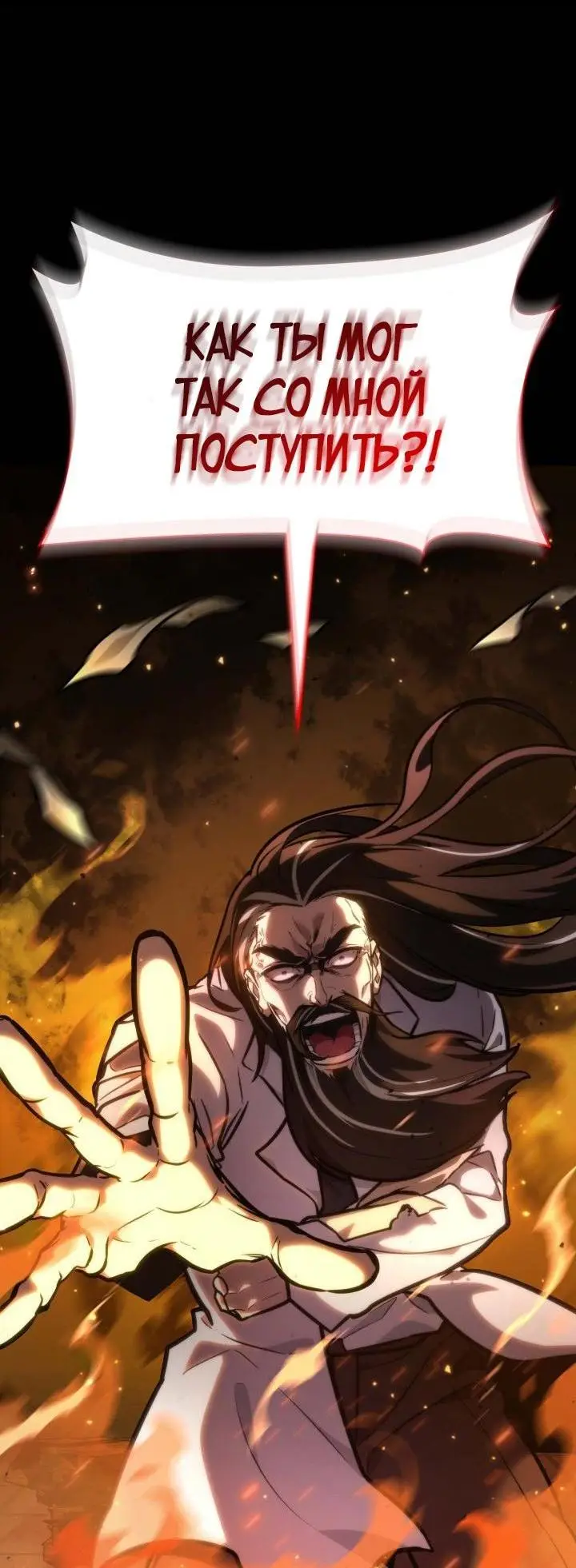 Страница 33 главы 84 манги Безграничный маг / The Infinite Mage