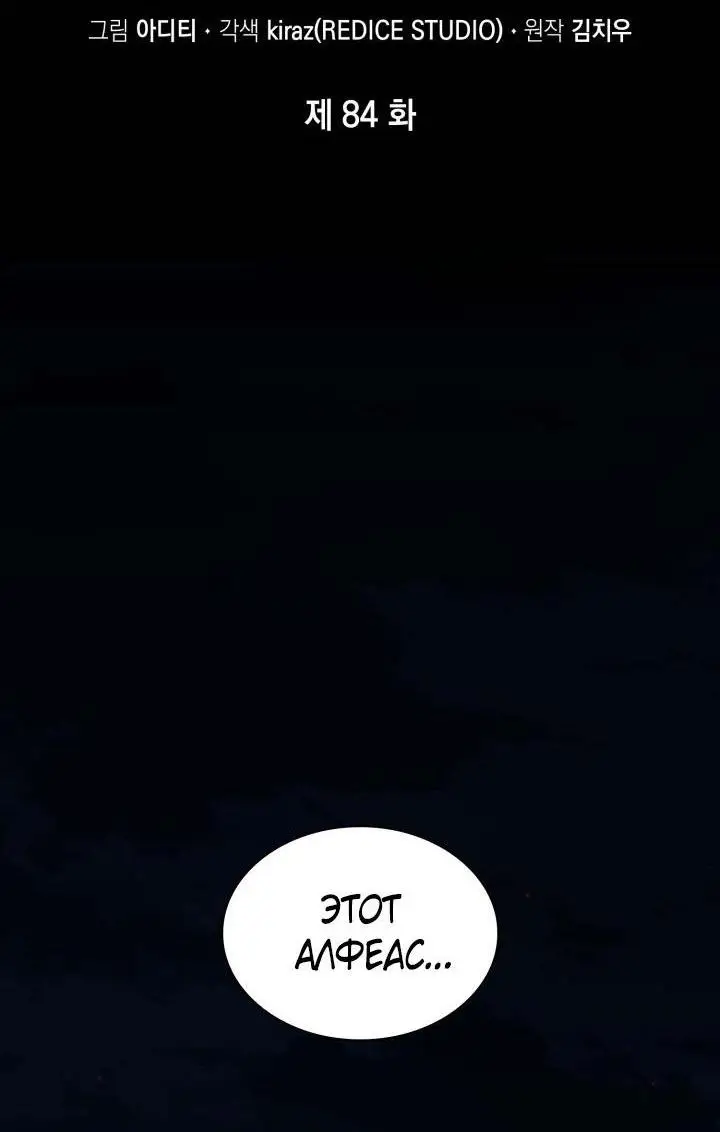 Страница 37 главы 84 манги Безграничный маг / The Infinite Mage