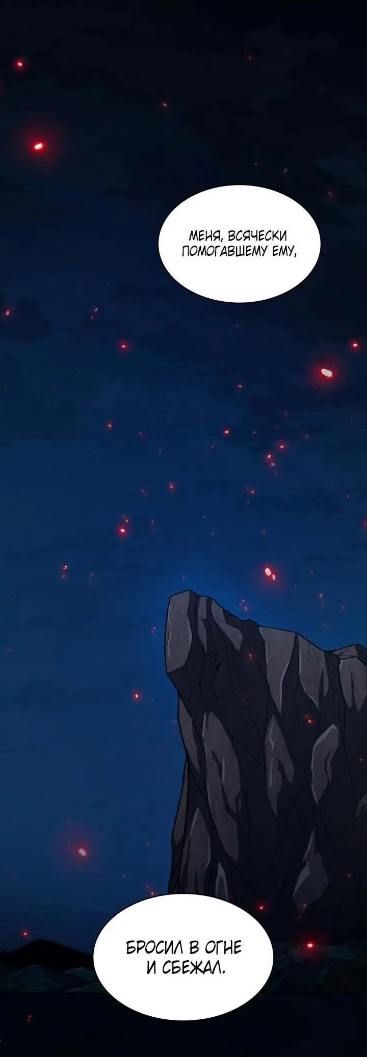 Страница 38 главы 84 манги Безграничный маг / The Infinite Mage