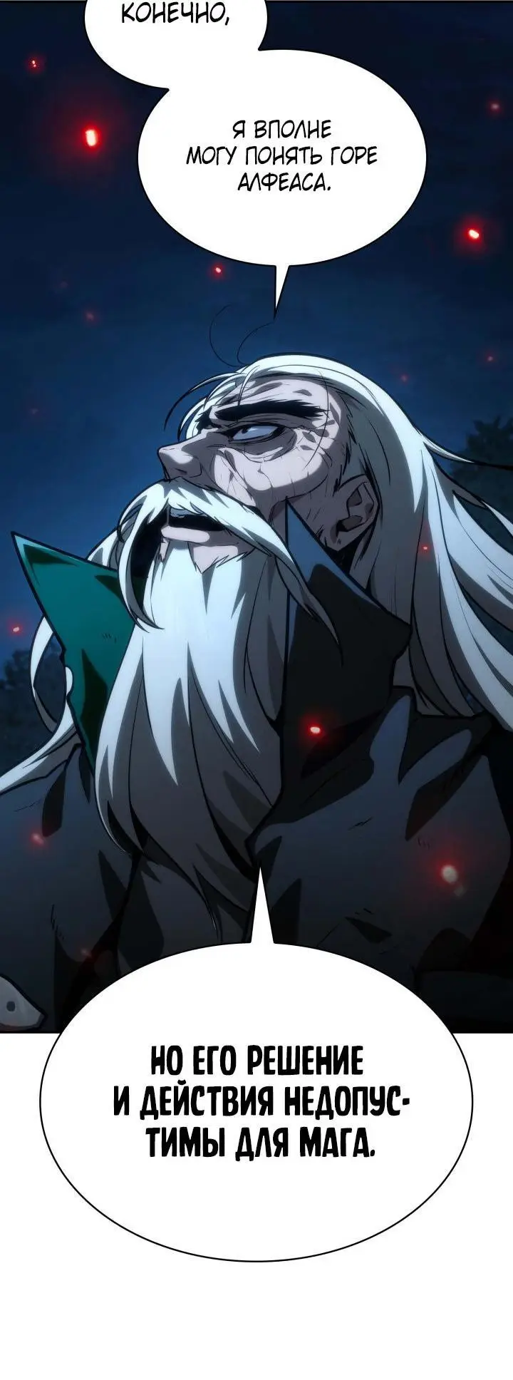 Страница 43 главы 84 манги Безграничный маг / The Infinite Mage