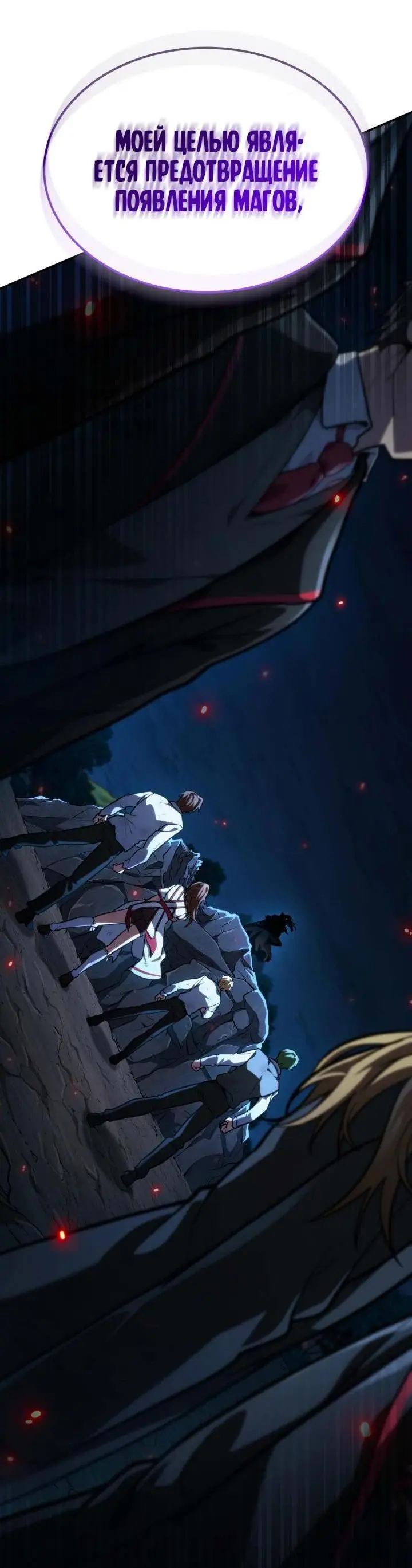 Страница 45 главы 84 манги Безграничный маг / The Infinite Mage