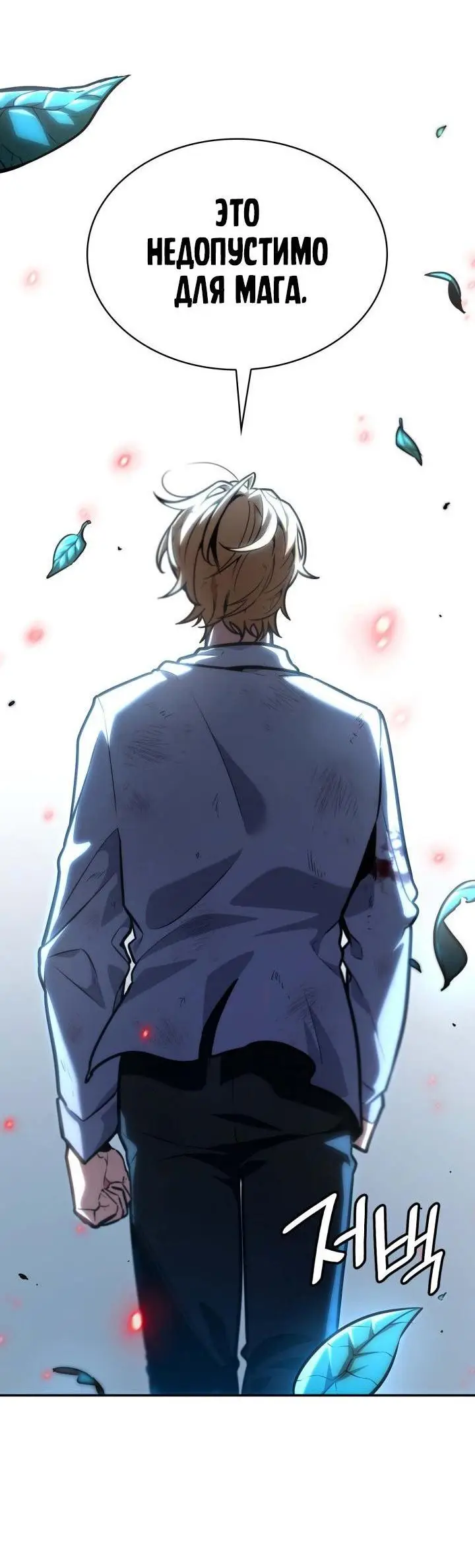 Страница 51 главы 84 манги Безграничный маг / The Infinite Mage