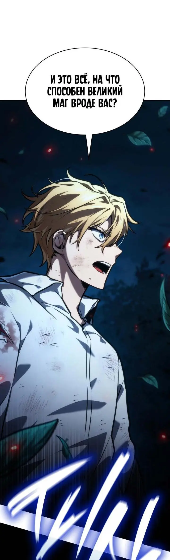 Страница 55 главы 84 манги Безграничный маг / The Infinite Mage