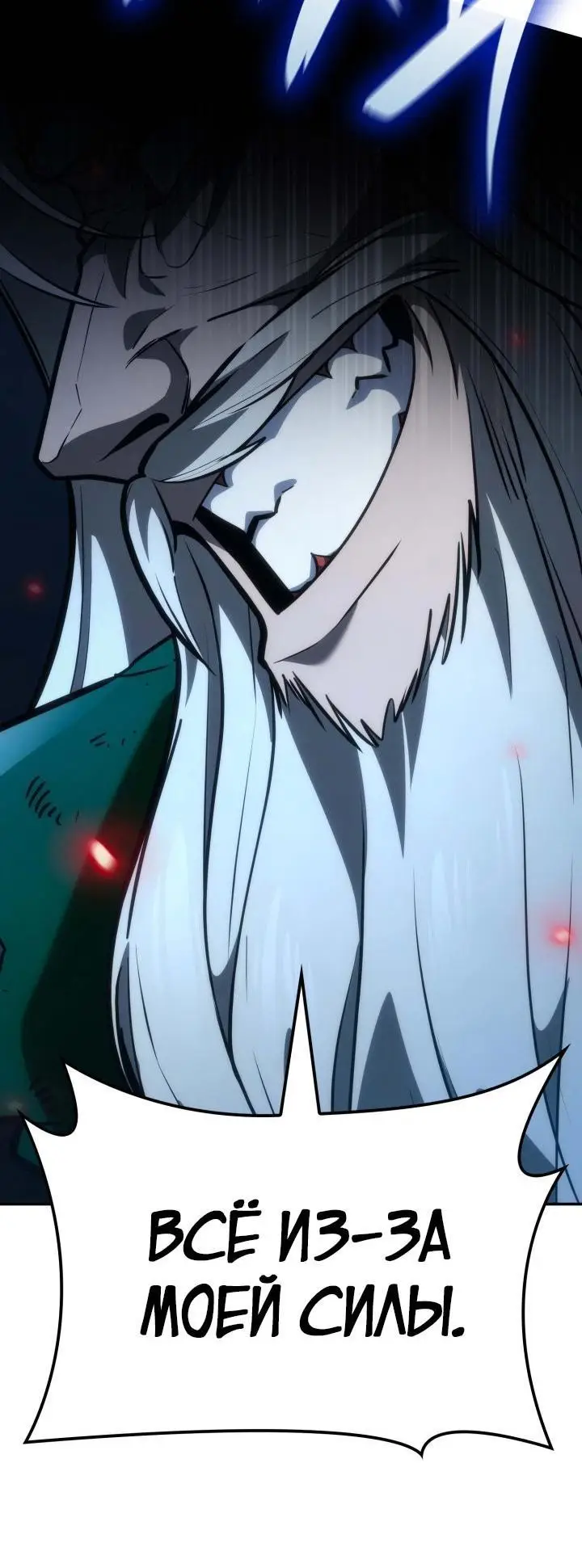 Страница 56 главы 84 манги Безграничный маг / The Infinite Mage