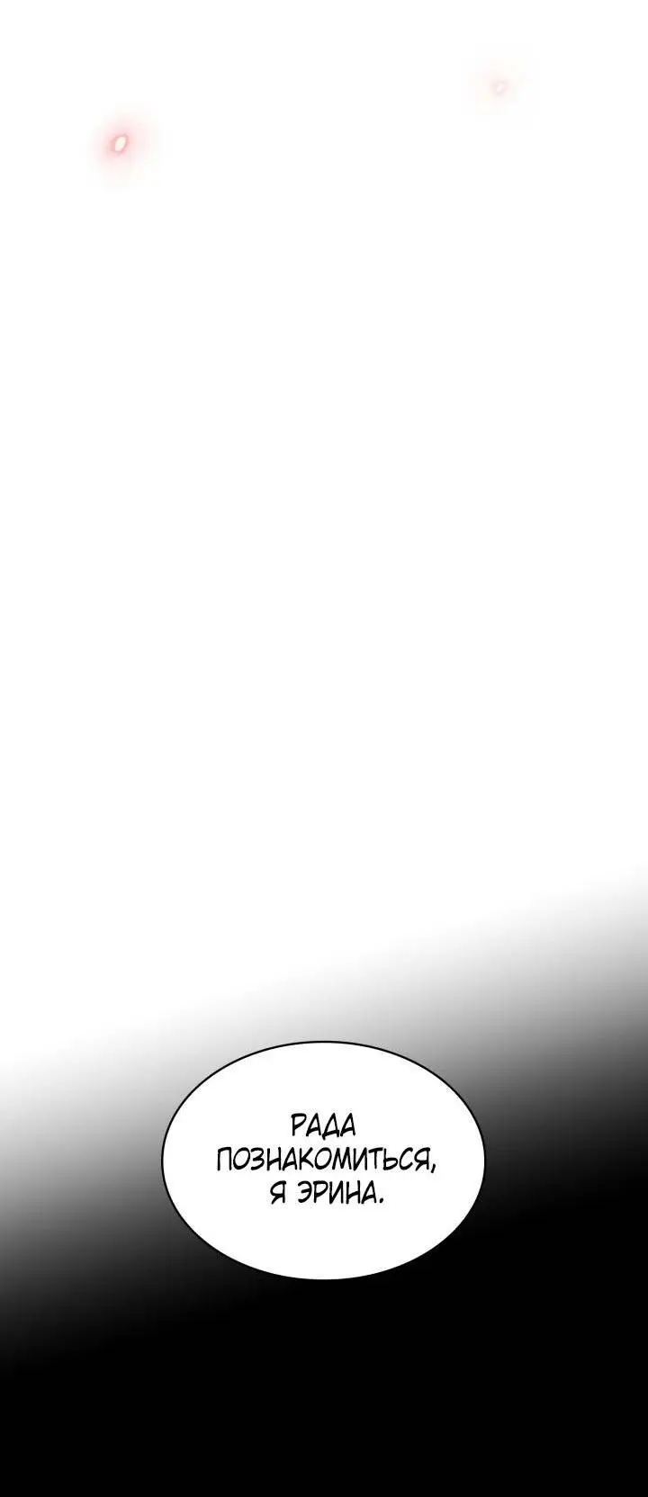 Страница 66 главы 84 манги Безграничный маг / The Infinite Mage