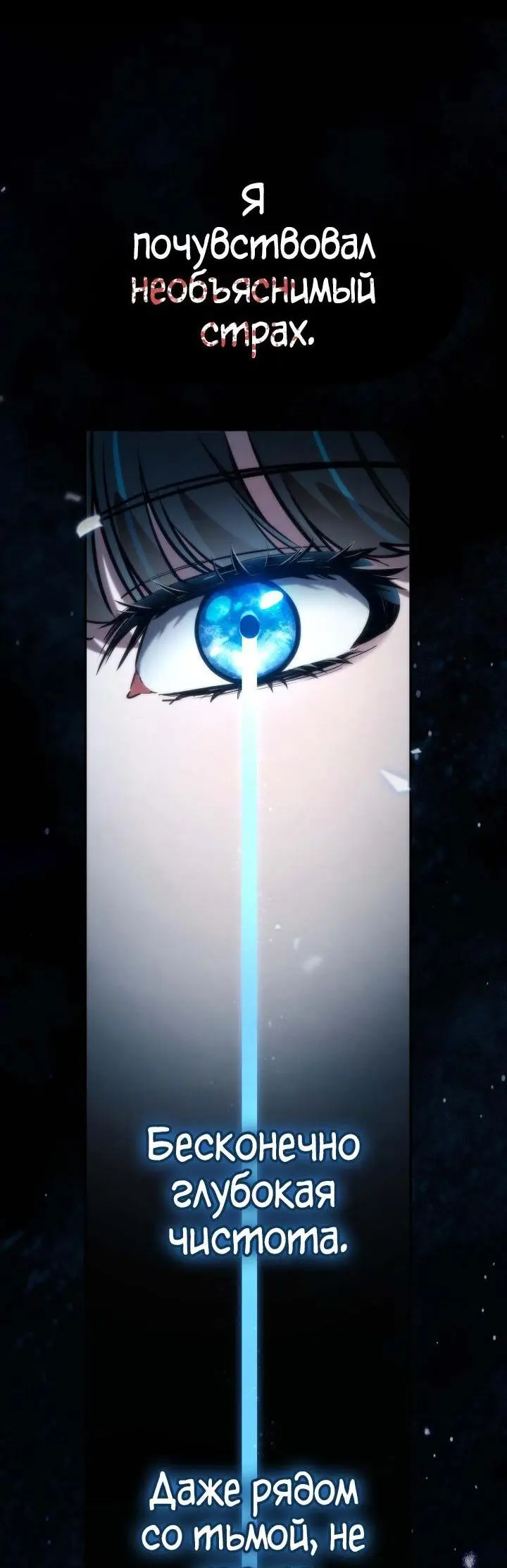 Страница 73 главы 84 манги Безграничный маг / The Infinite Mage