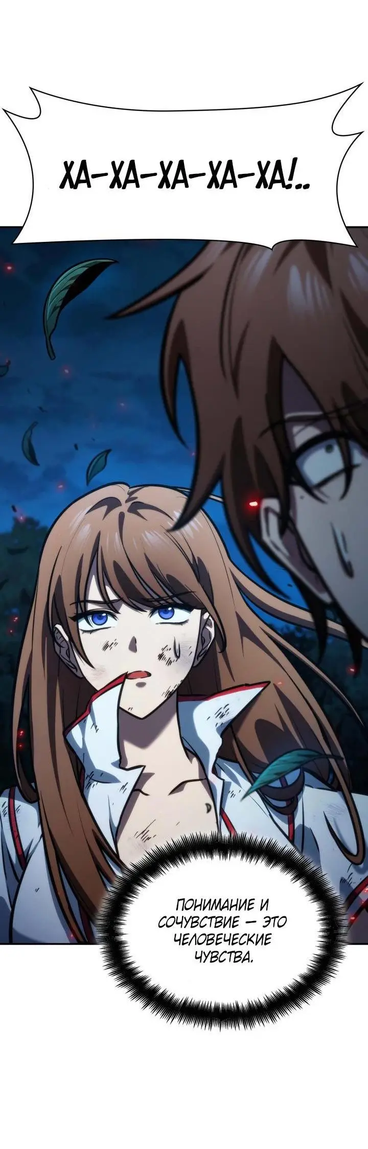 Страница 78 главы 84 манги Безграничный маг / The Infinite Mage