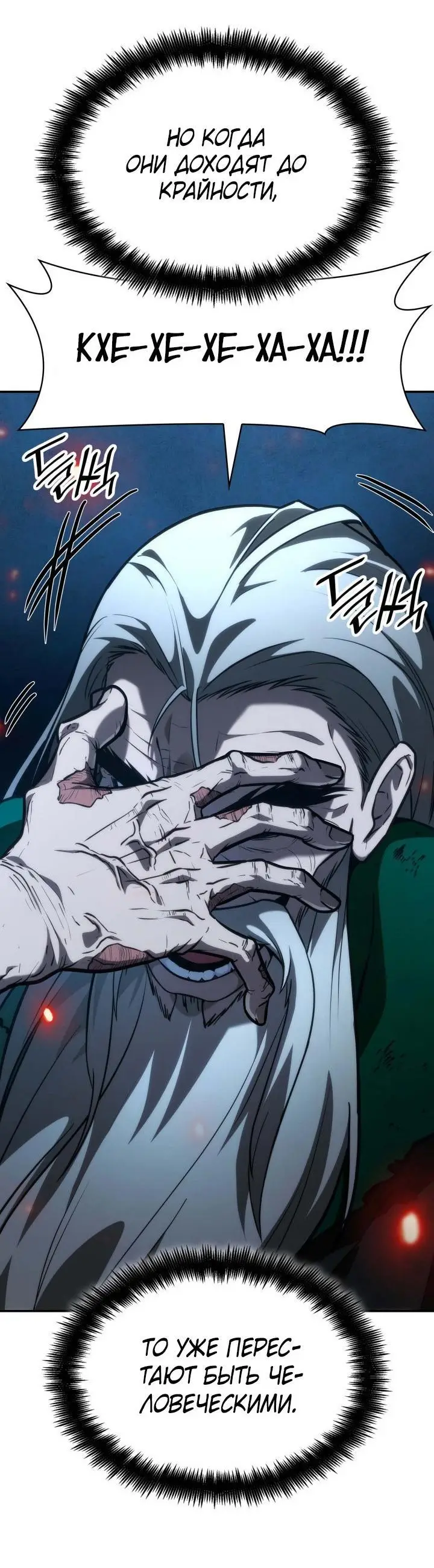 Страница 79 главы 84 манги Безграничный маг / The Infinite Mage