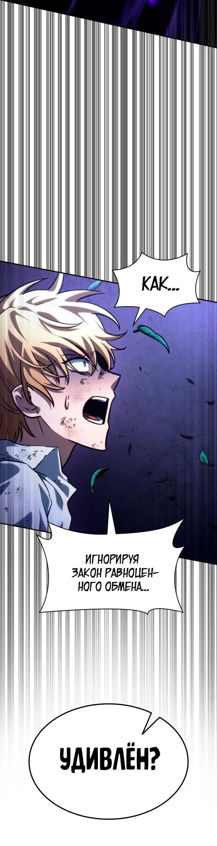 Страница 86 главы 84 манги Безграничный маг / The Infinite Mage