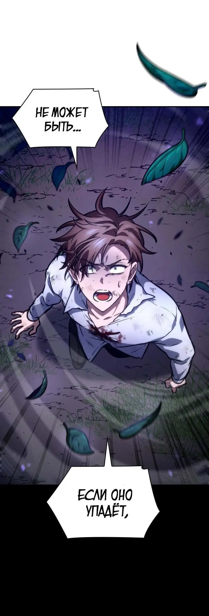 Страница 89 главы 84 манги Безграничный маг / The Infinite Mage