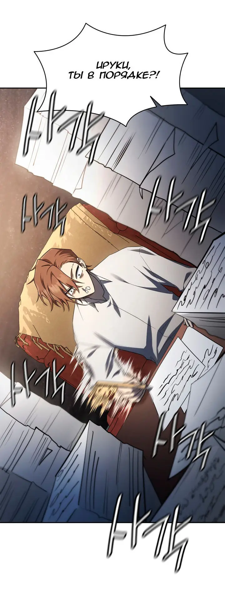 Страница 16 главы 55 манги Безграничный маг / The Infinite Mage