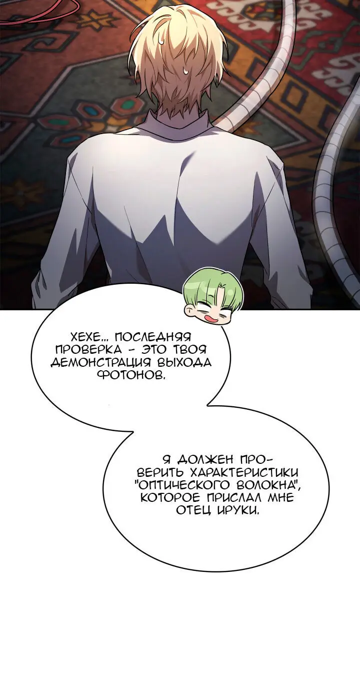 Страница 20 главы 55 манги Безграничный маг / The Infinite Mage
