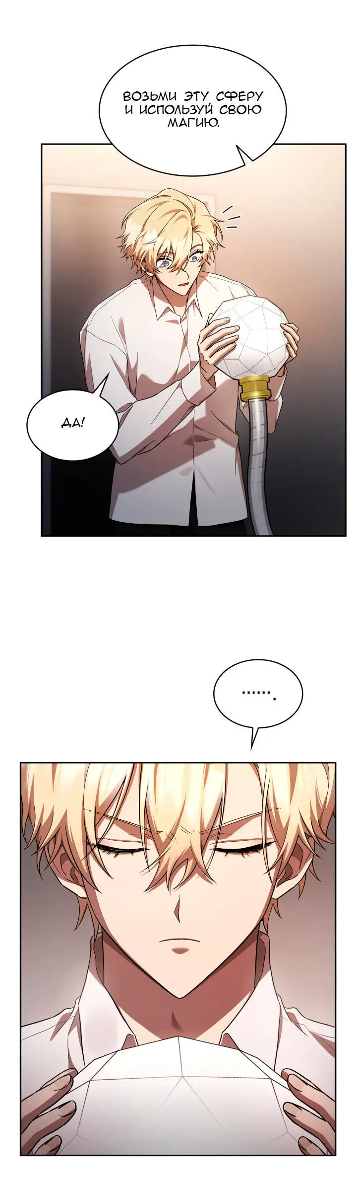 Страница 21 главы 55 манги Безграничный маг / The Infinite Mage
