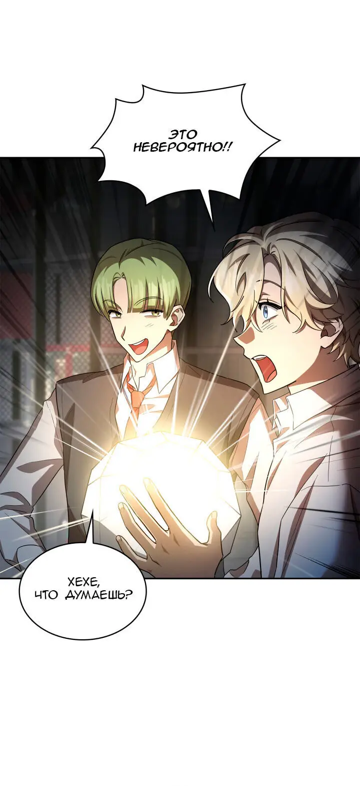 Страница 24 главы 55 манги Безграничный маг / The Infinite Mage