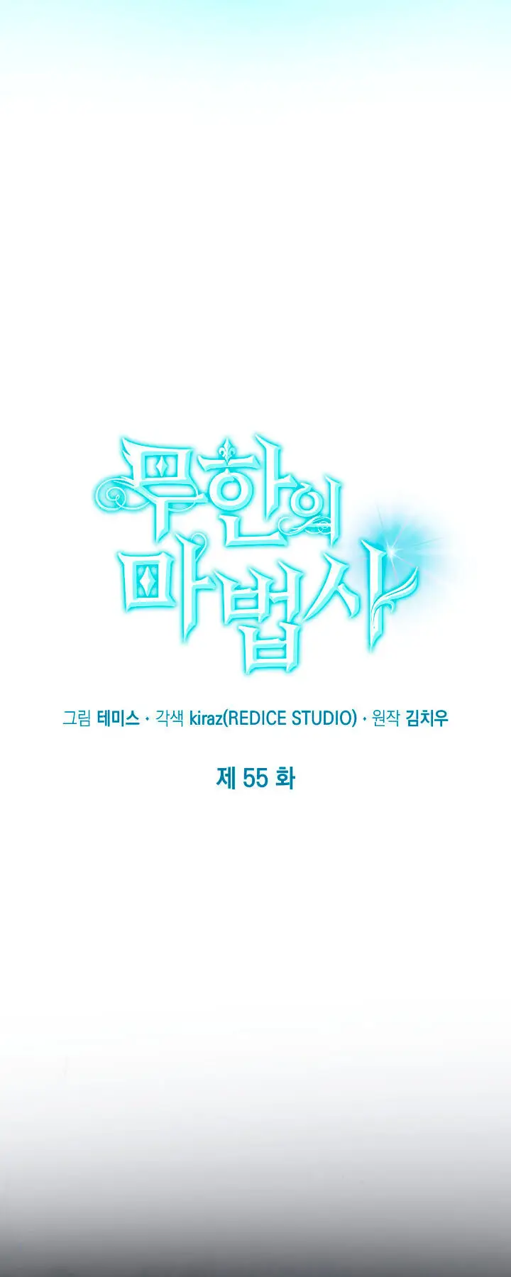 Страница 26 главы 55 манги Безграничный маг / The Infinite Mage