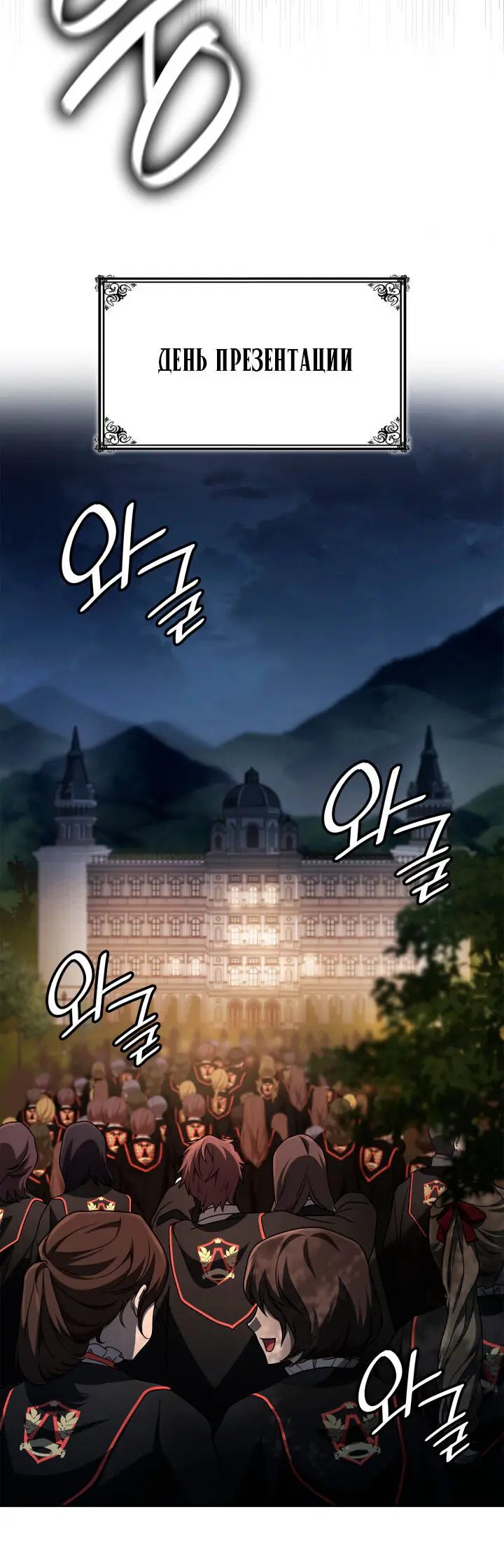 Страница 36 главы 55 манги Безграничный маг / The Infinite Mage