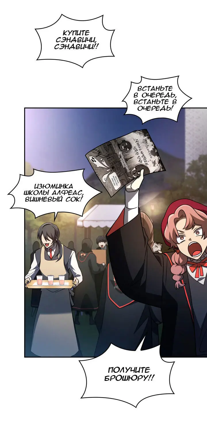 Страница 38 главы 55 манги Безграничный маг / The Infinite Mage