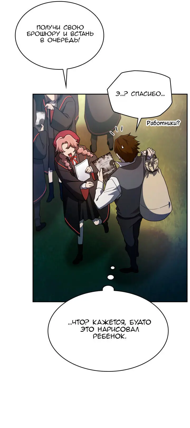 Страница 41 главы 55 манги Безграничный маг / The Infinite Mage