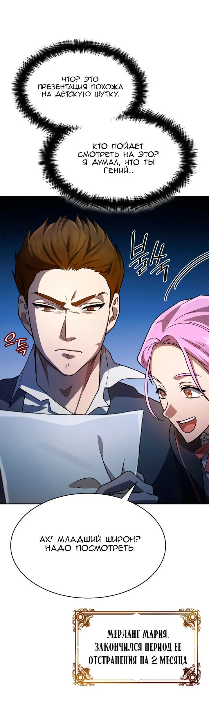Страница 43 главы 55 манги Безграничный маг / The Infinite Mage