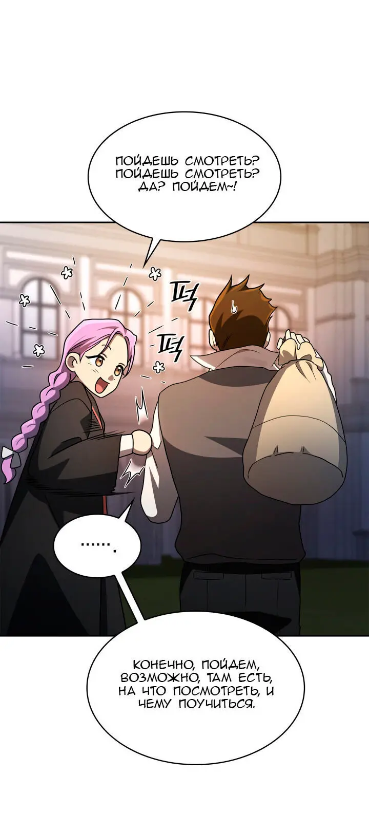 Страница 44 главы 55 манги Безграничный маг / The Infinite Mage