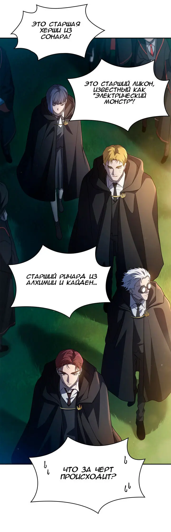 Страница 53 главы 55 манги Безграничный маг / The Infinite Mage