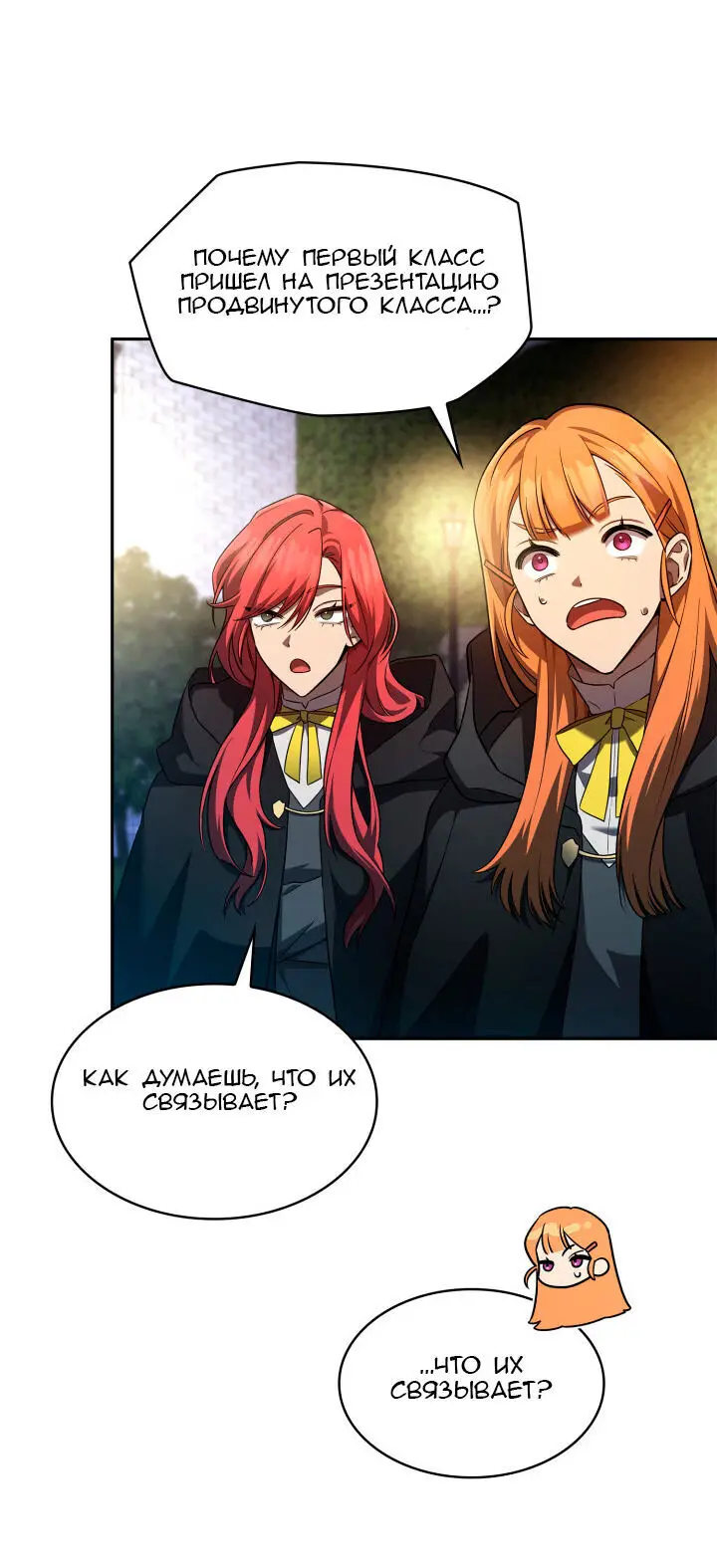 Страница 54 главы 55 манги Безграничный маг / The Infinite Mage