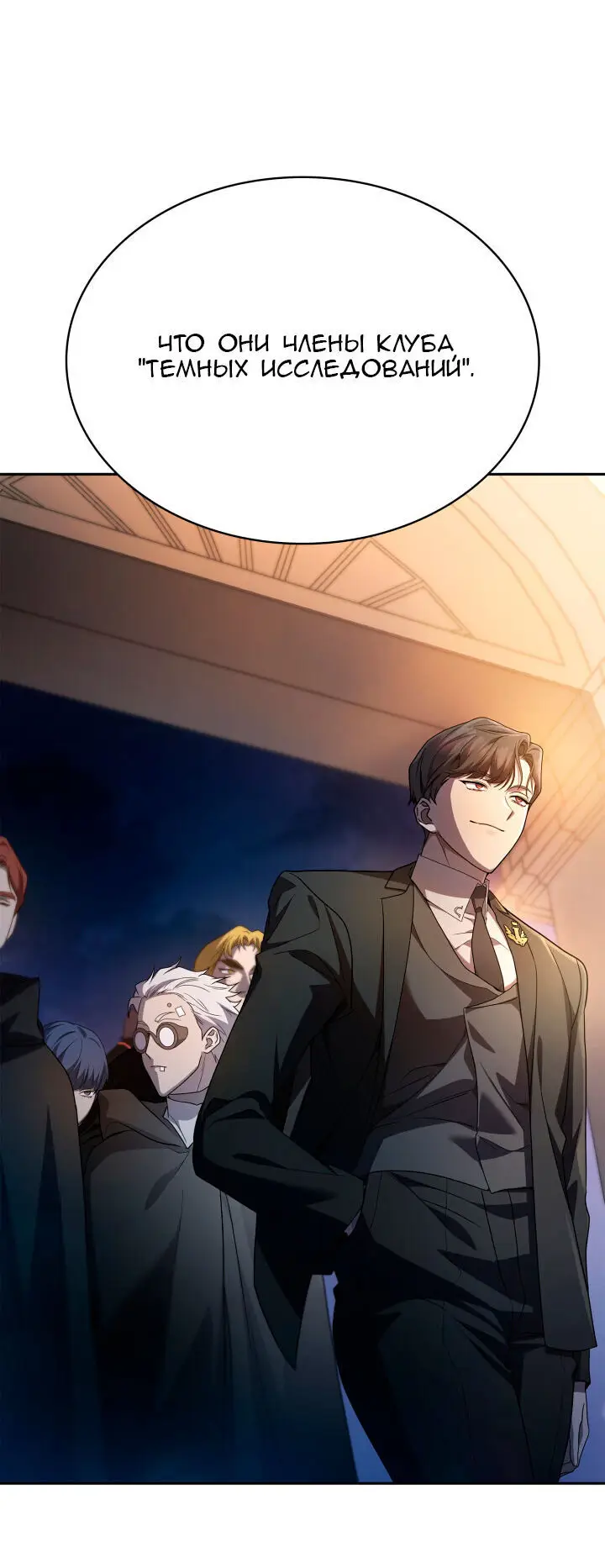Страница 56 главы 55 манги Безграничный маг / The Infinite Mage